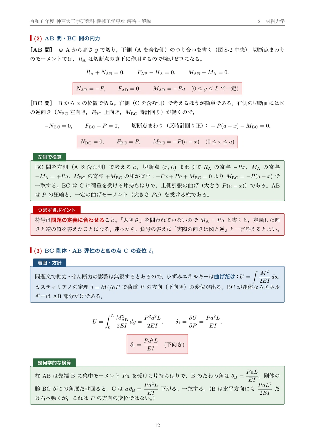 院試過去問】令和6年度 神戸大学 工学研究科 機械工学専攻 6科目 解答