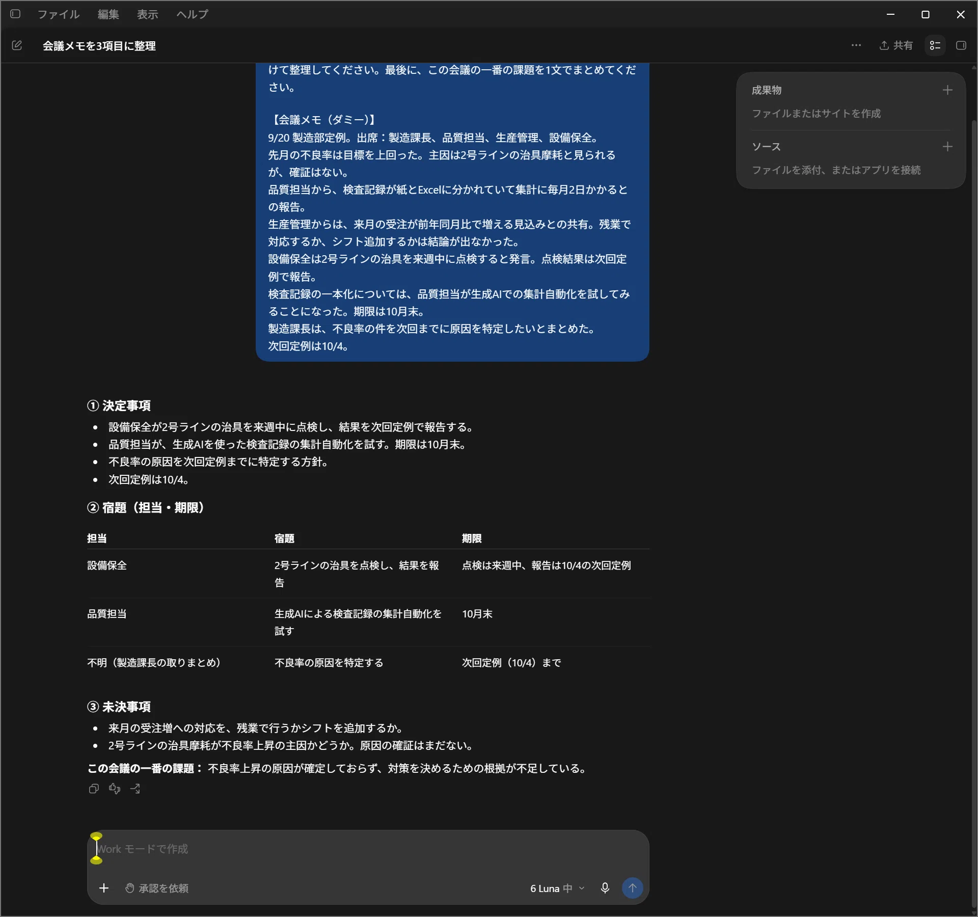 コメント