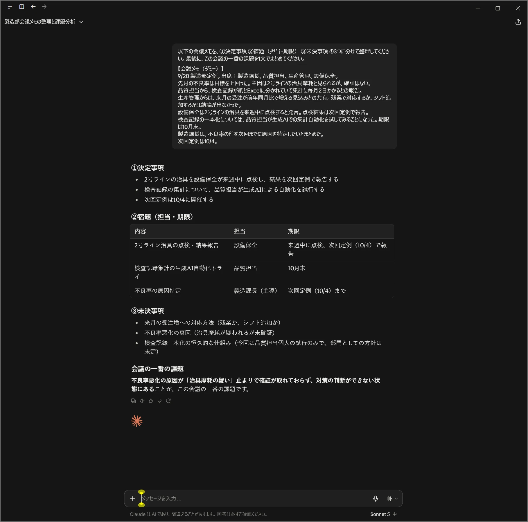 朔羅＊プロフィールに注意事項記載あり　ページ 無料のGPT-6 LunaとClaude Sonnet 5・Opus 5.5に同じ仕事を3つ頼んで