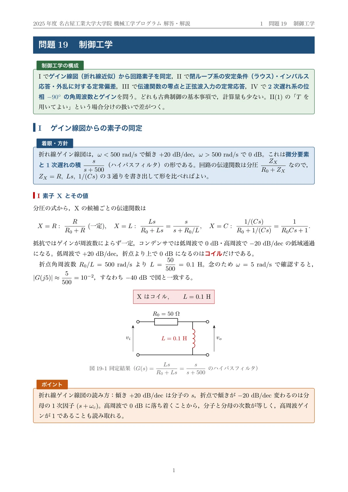 院試過去問】2025年度 名古屋工業大学 工学研究科 機械工学プログラム