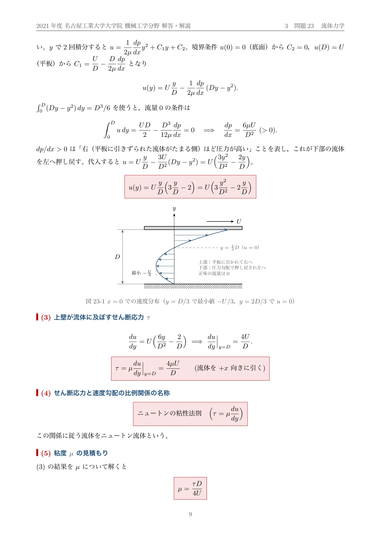 短答直対演習 第1回から第４回全て 院試過去問】2021年度 名古屋工業大学 工学研究科 機械工学プログラム