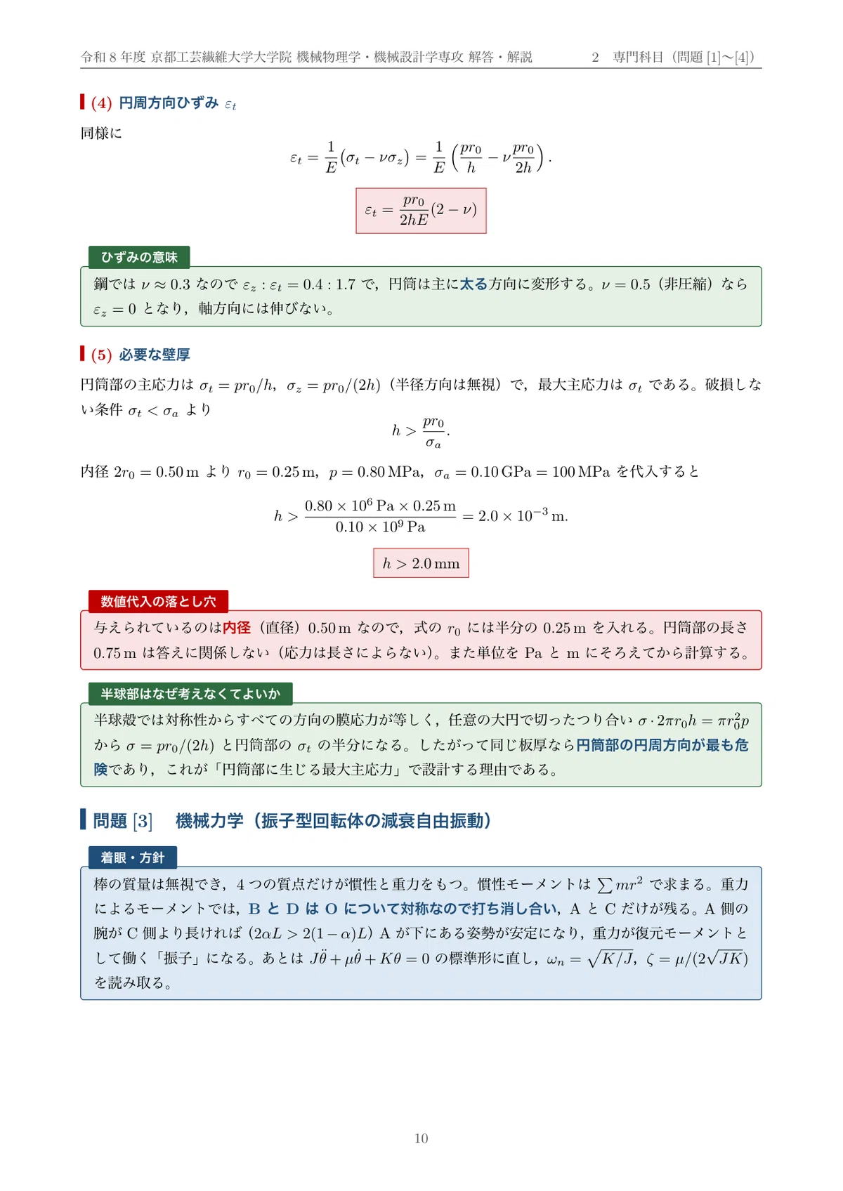 [Graduate School Entrance Exam Past Questions] FY2026 Kyoto Institute ...