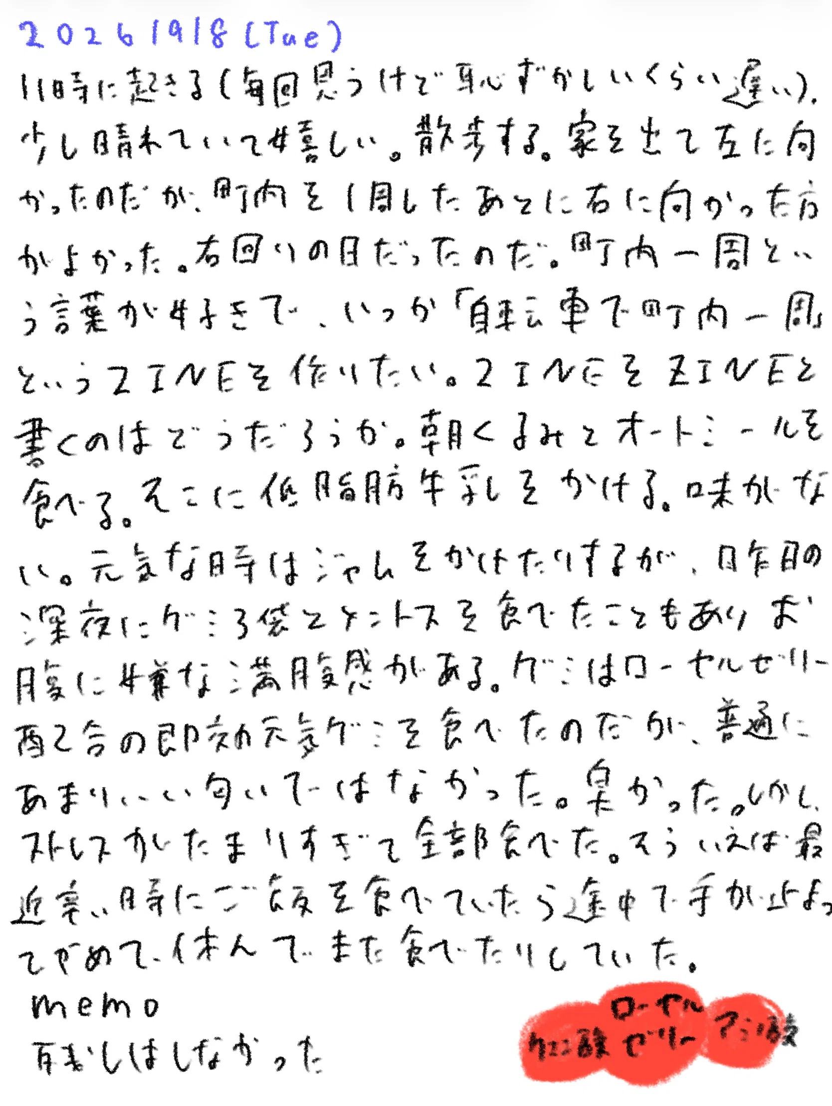 2026/09/08から2026/09/14までの手描き日記まとめ｜ebina