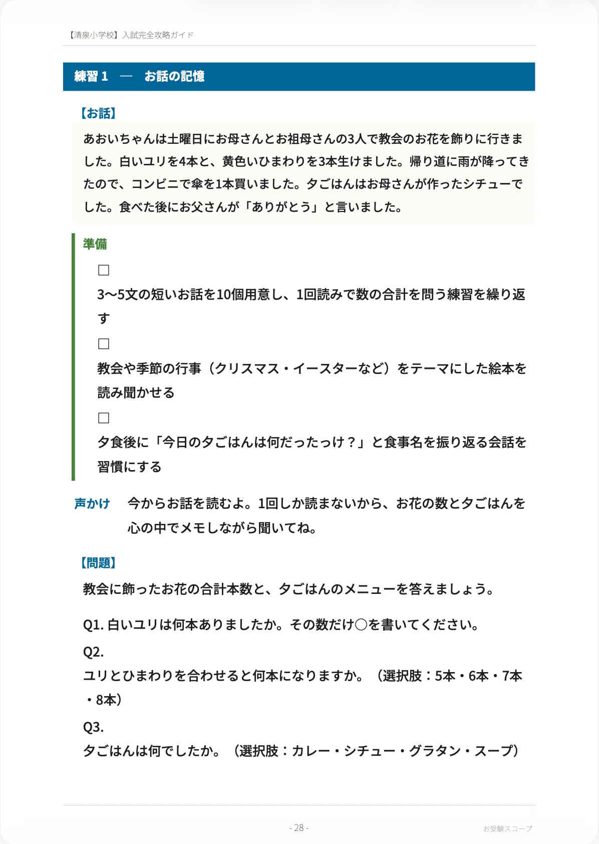 [Seisen Elementary School] Entrance Exam Preparation Complete Guide ...