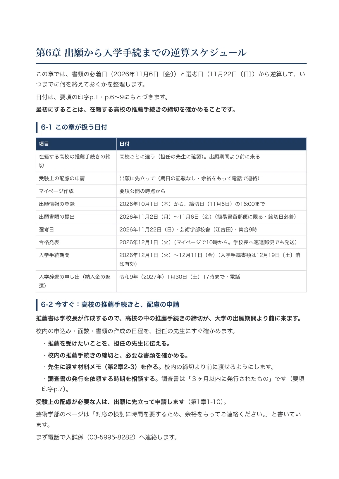 [Nihon University] School Recommendation Selection (Open Recruitment ...