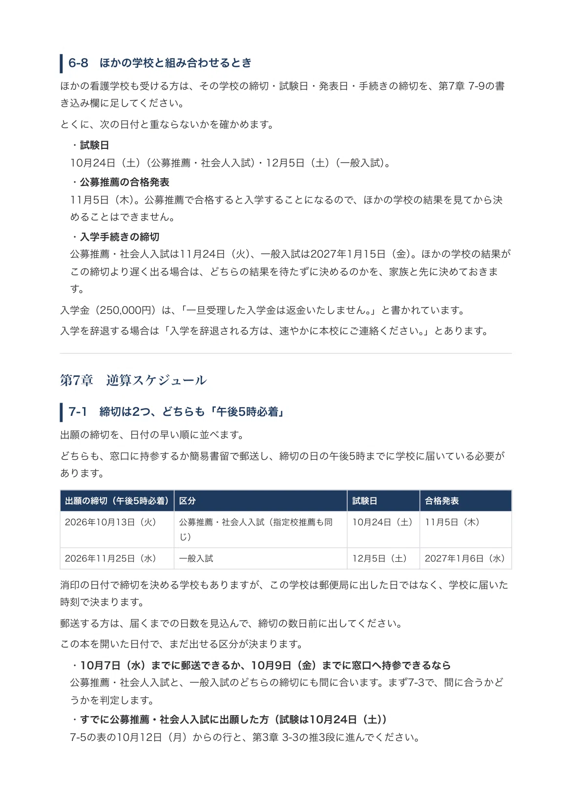 [Sendai Medical Association Nursing School] Entrance Exam Preparation ...