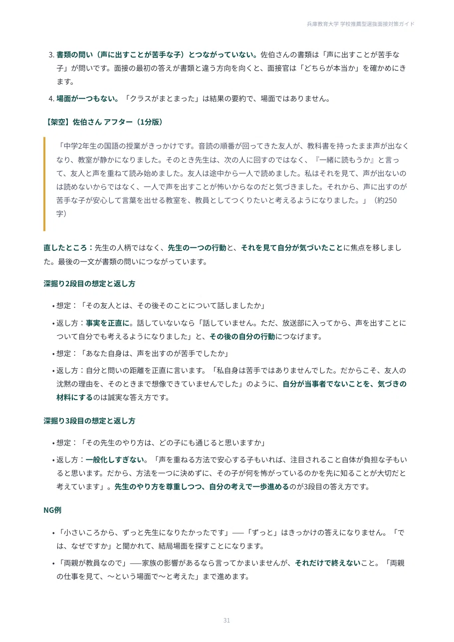 [Hyogo University of Teacher Education] School Recommendation Entrance ...