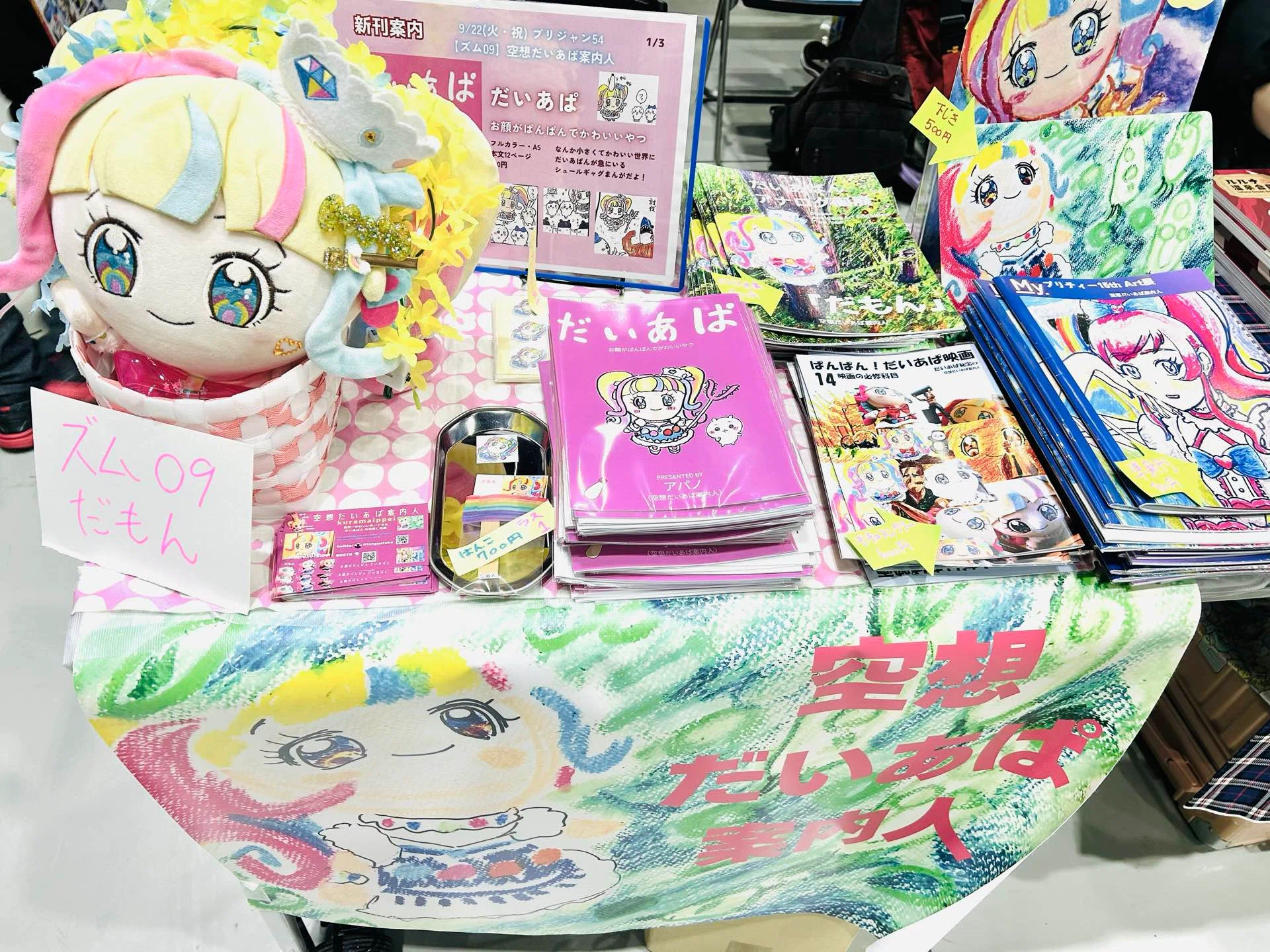 同人誌即売会プリジャン54にサークル参加した【わくわくオタク生活