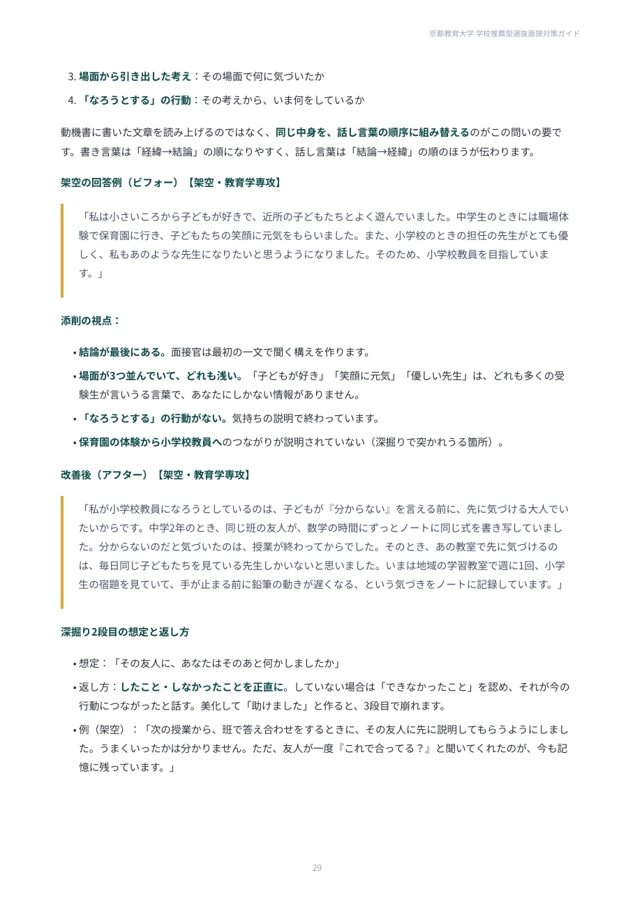 [Kyoto University of Education] School Recommendation Selection ...