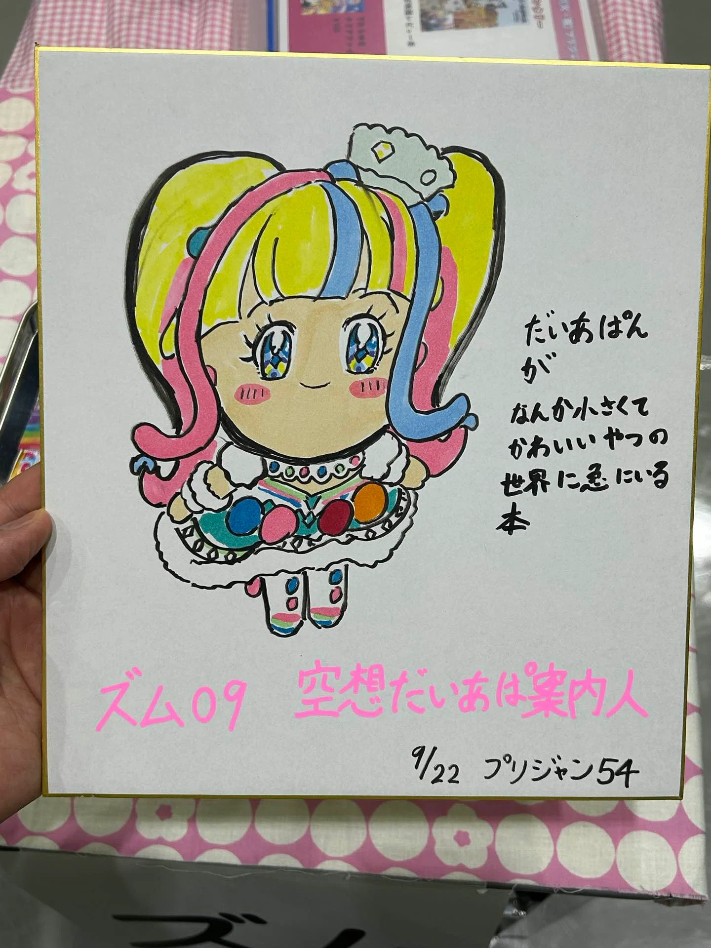 同人誌即売会プリジャン54にサークル参加した【わくわくオタク生活