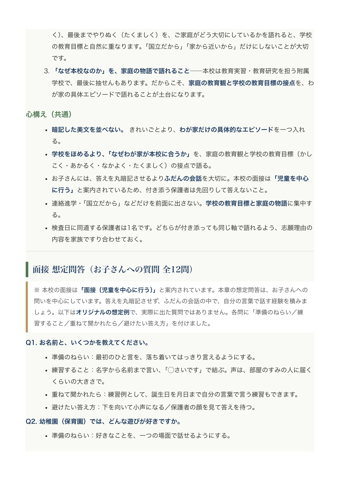 埼玉大学教育学部附属小学校】入試対策ガイド《2027年度版》｜埼玉県内