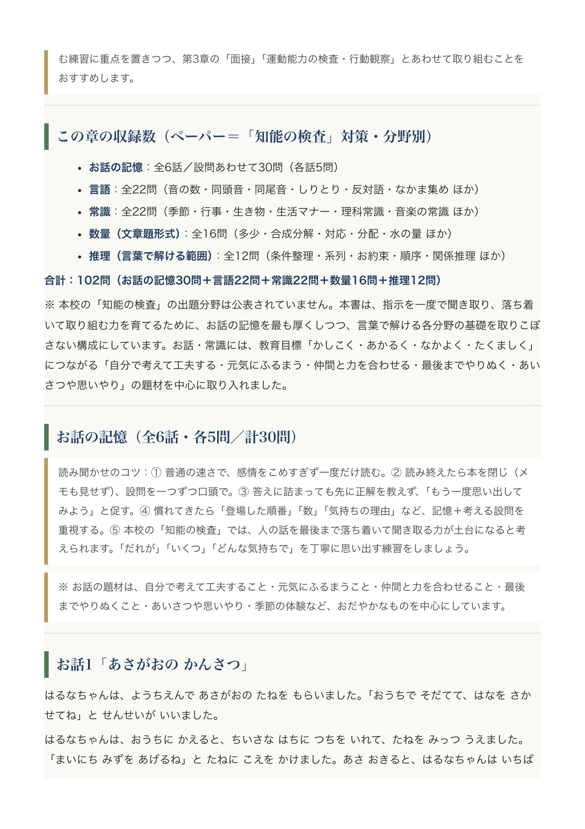 埼玉大学教育学部附属小学校】入試対策ガイド《2027年度版》｜埼玉県内