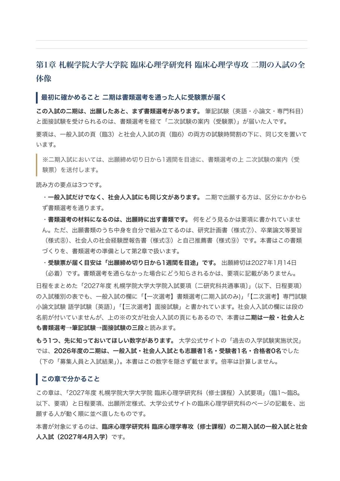 【Sapporo Gakuin University Graduate School of Clinical Psychology ...
