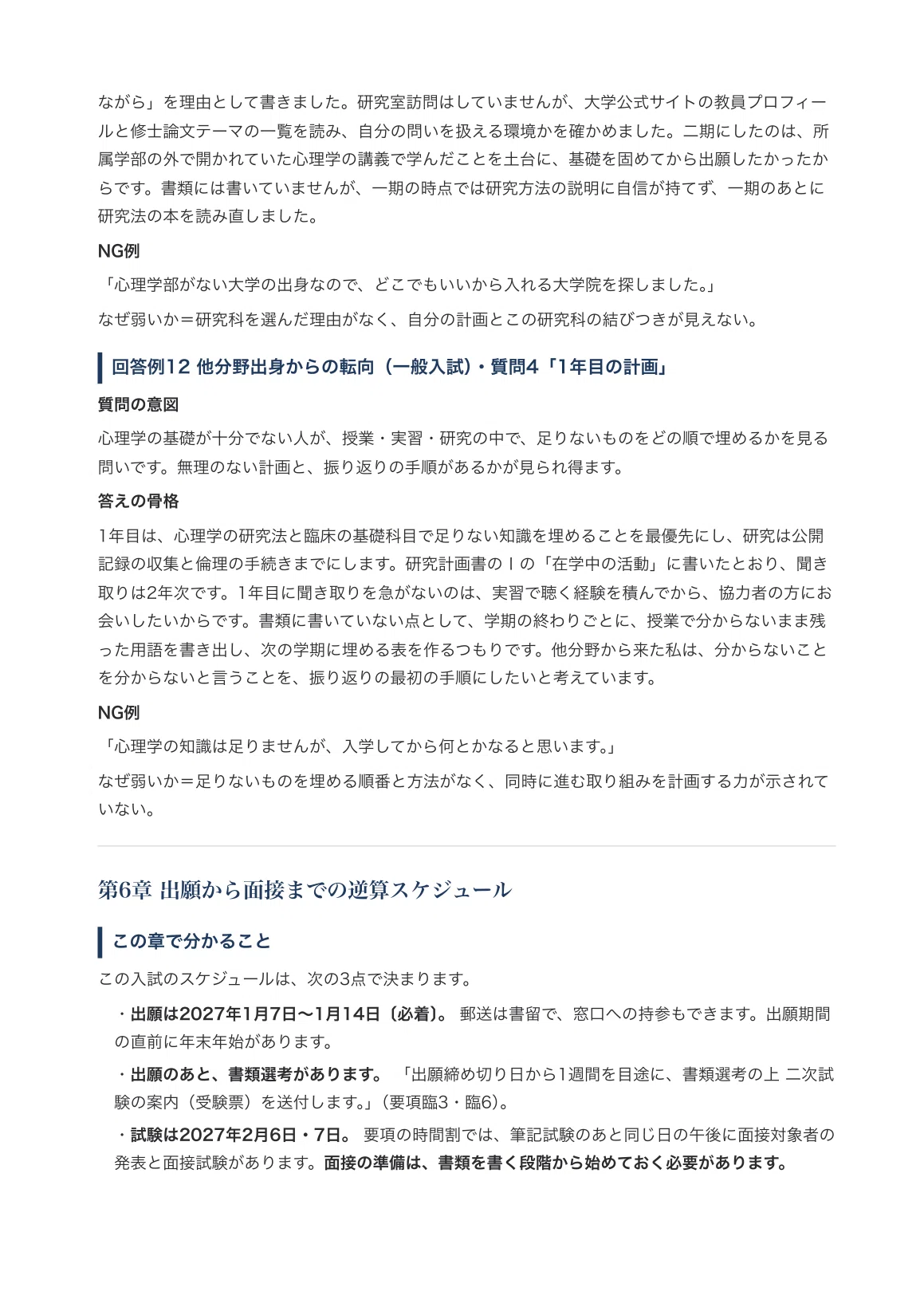 【Sapporo Gakuin University Graduate School of Clinical Psychology ...