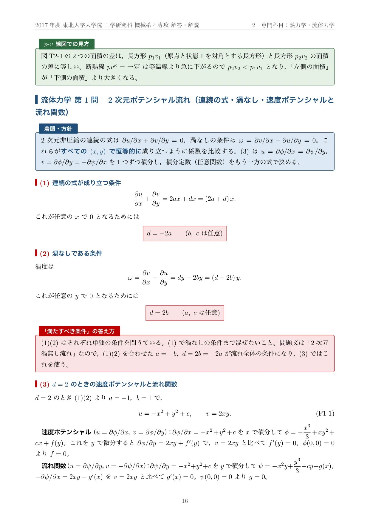 院試過去問・全文無料】2017年度（2017年8月実施）東北大学 工学研究科