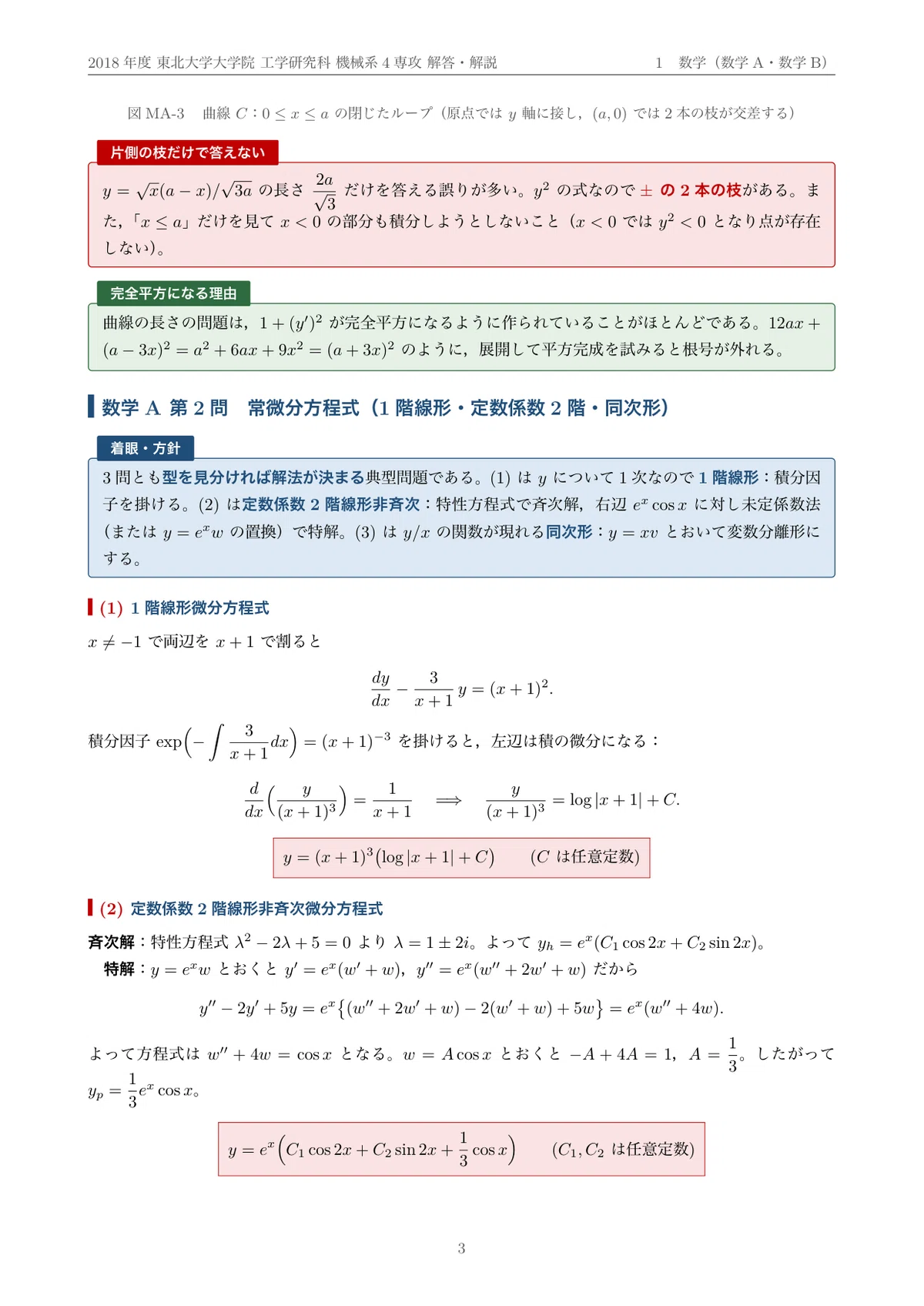 東北大学 院試 機械系4専攻 2019年度入試 過去問 解答・解説｜2018年