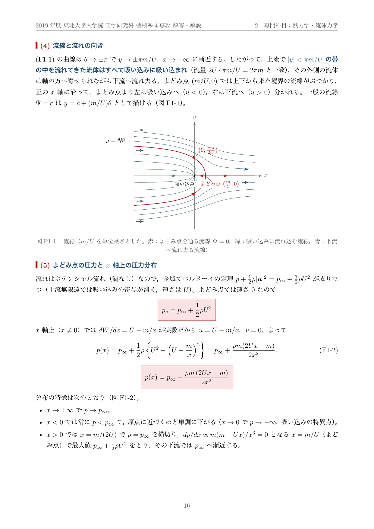東北大学 院試 機械系4専攻 2020年度入試 過去問 解答・解説｜2019年