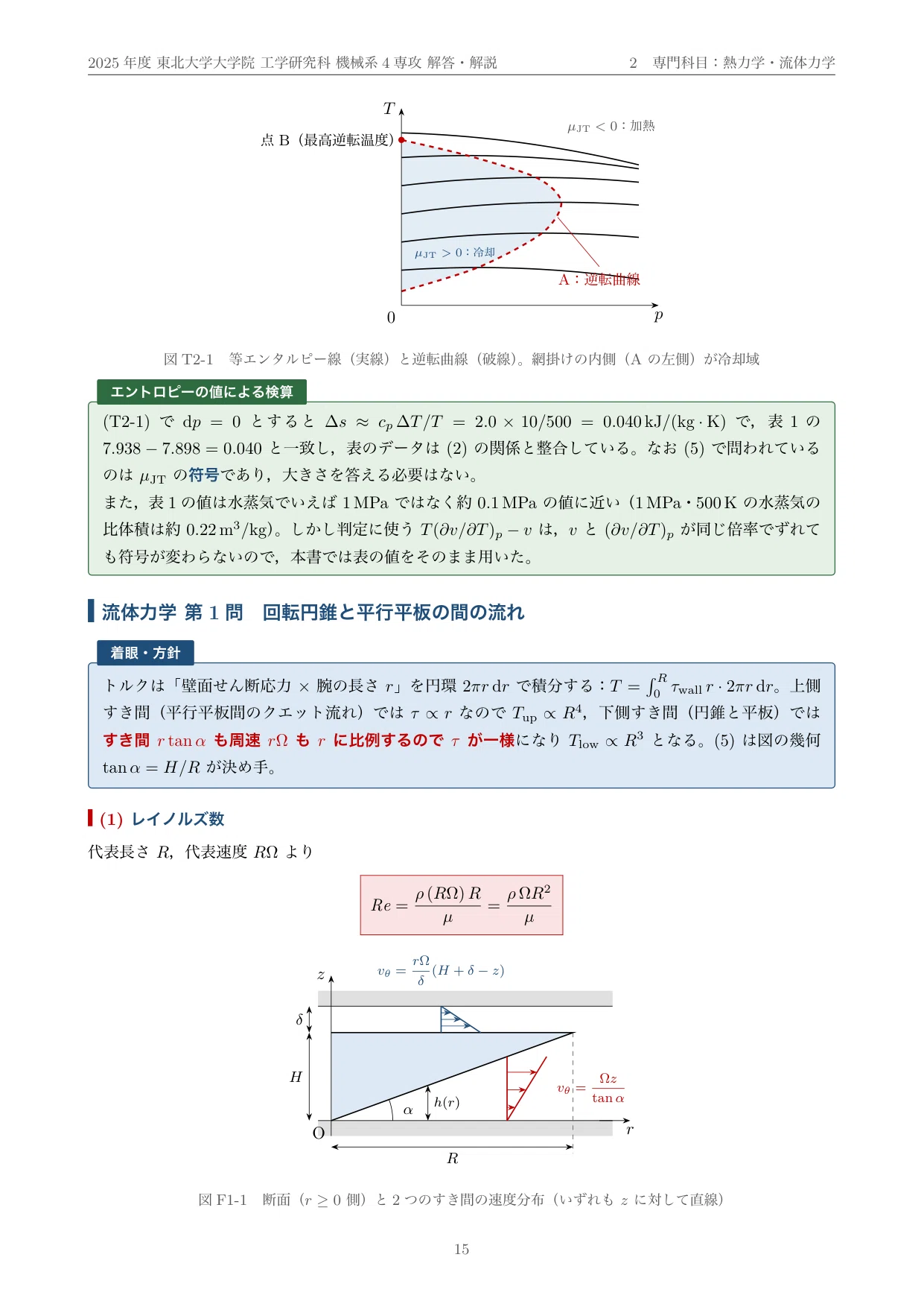 東北大学 院試 機械系4専攻 2026年度入試 過去問 解答・解説｜2025年