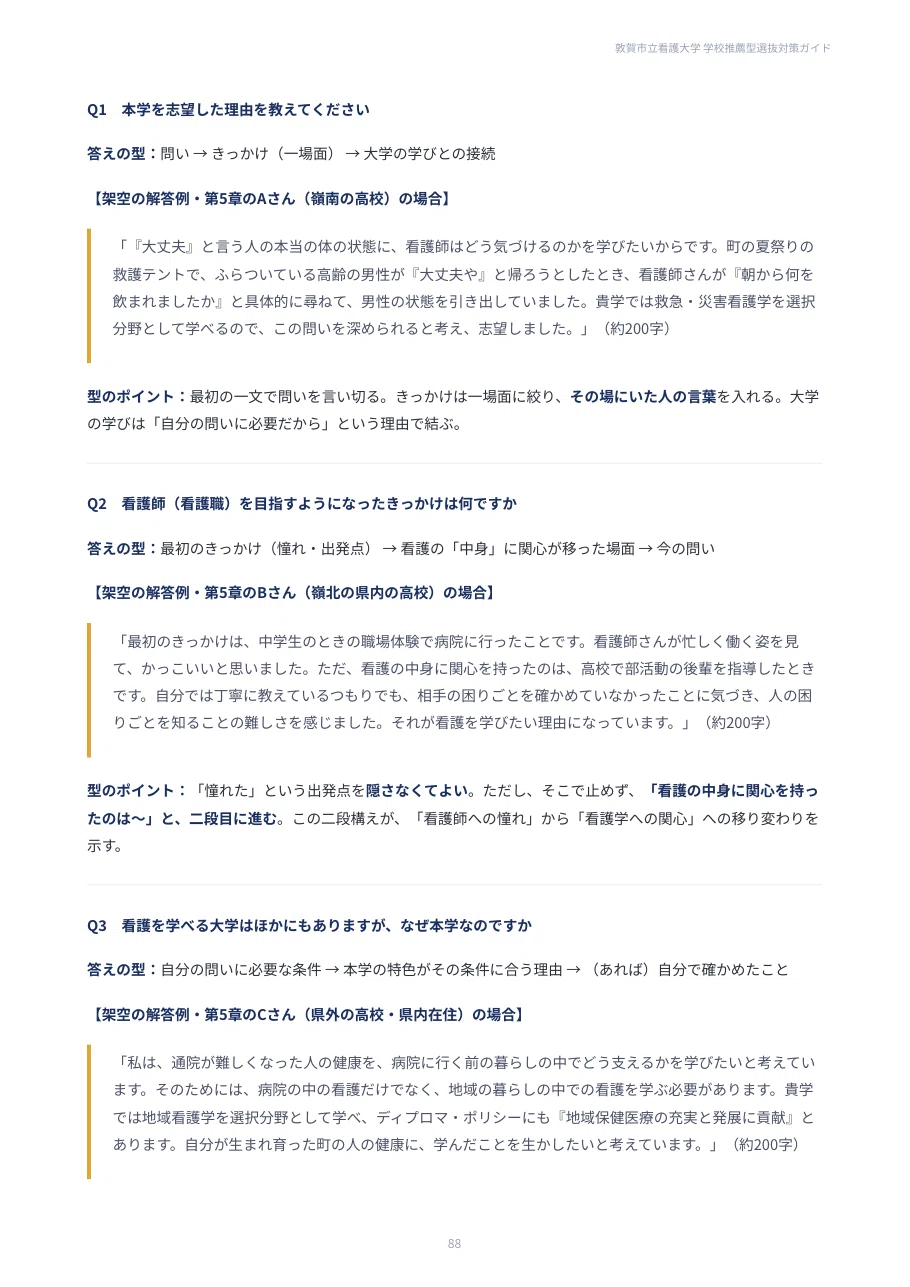 [Tsuruga City Nursing University] School Recommendation Selection ...