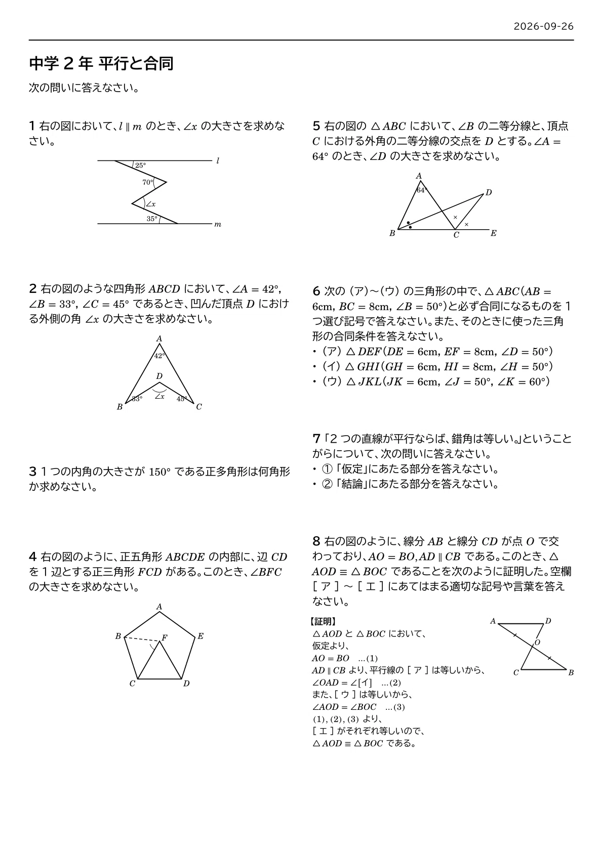 [8th Grade Math] Parallelism and Congruence Calculation Drills and ...