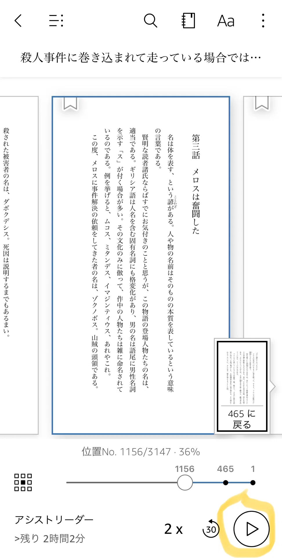 カフェで周りがうるさくて本が読めないときの対処法｜Kindleの読み上げ