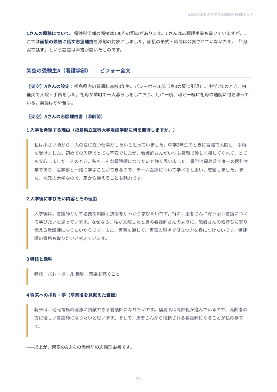 [Fukushima Medical University] School Recommendation Selection ...