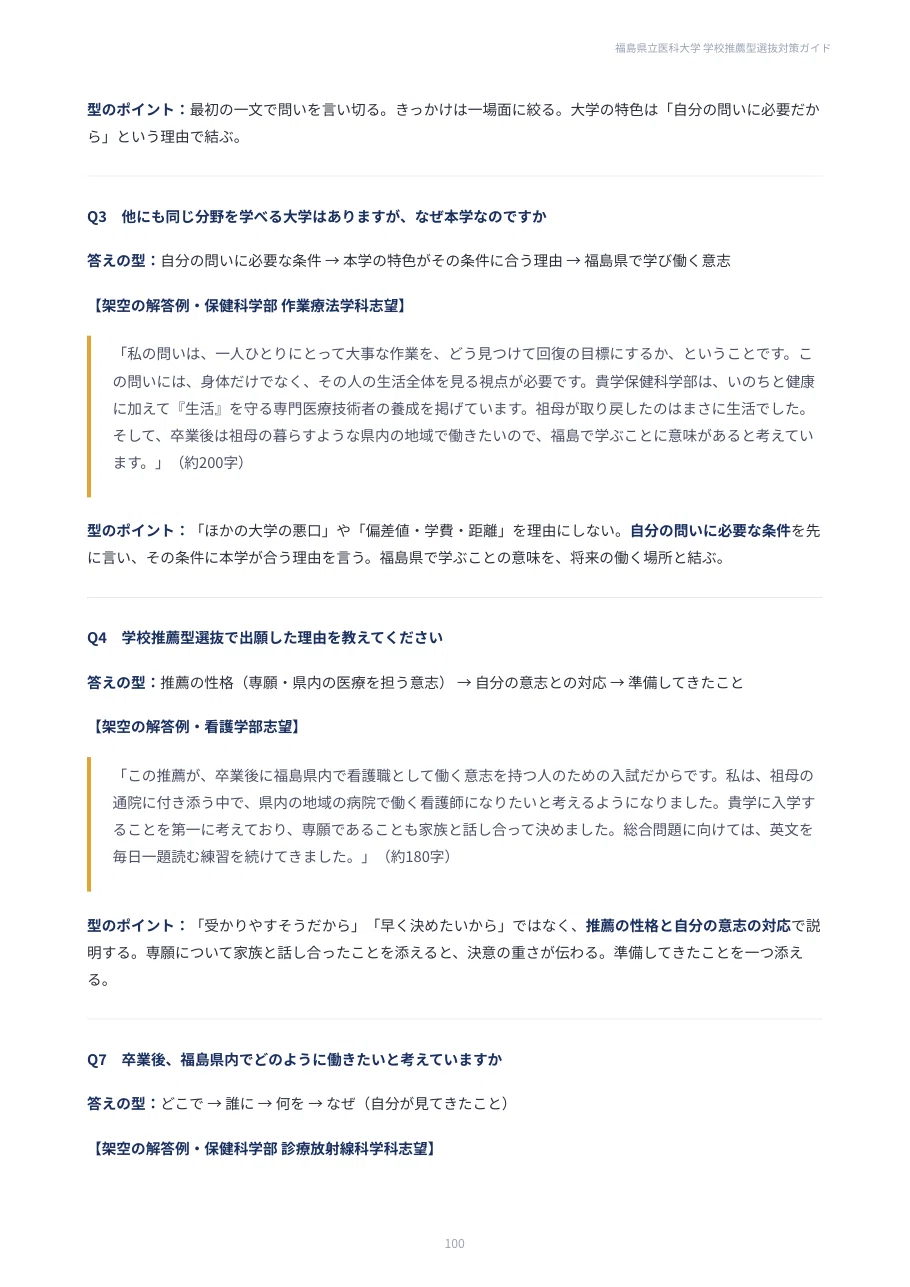 [Fukushima Medical University] School Recommendation Selection ...