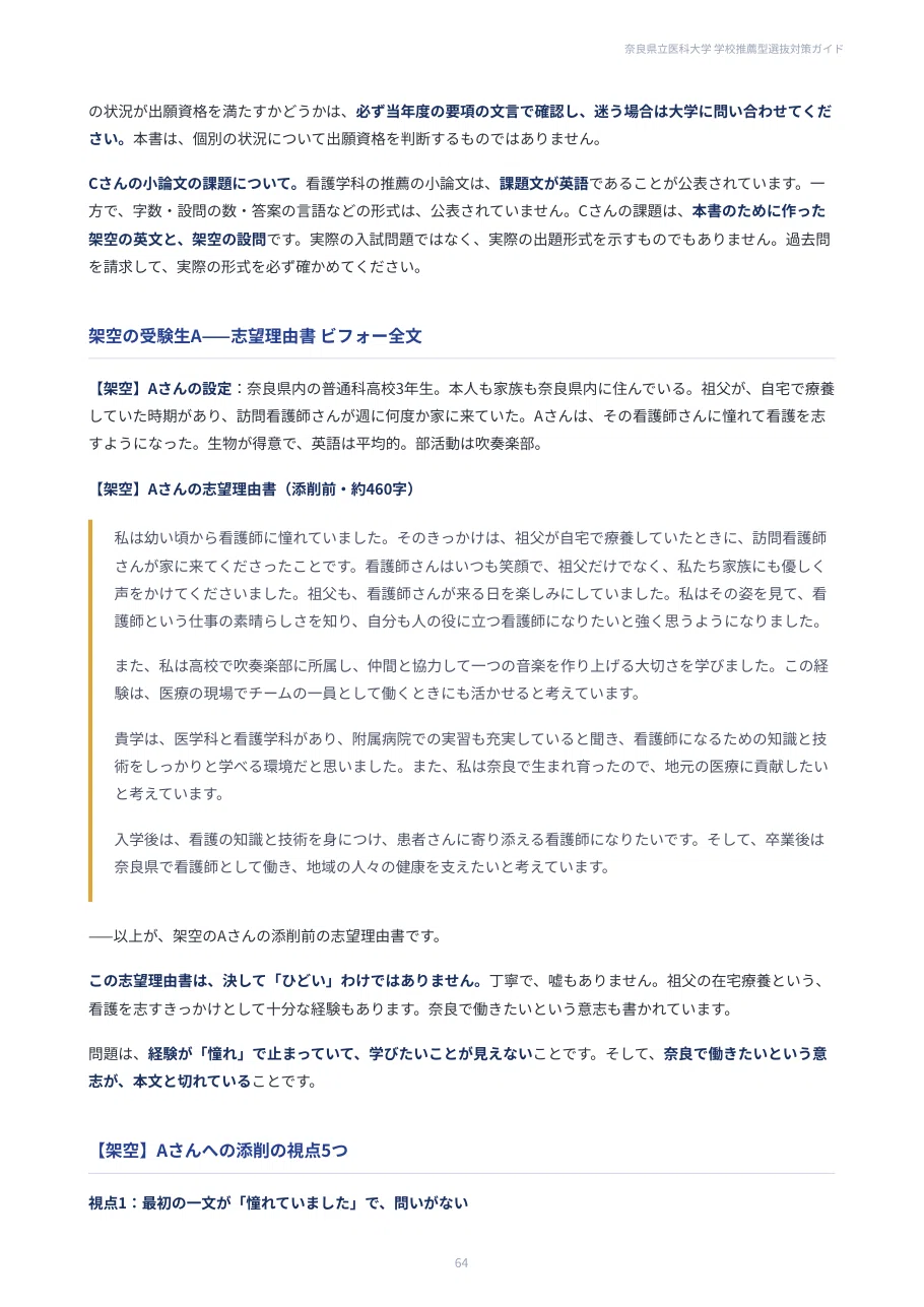 [Nara Medical University] School Recommendation Entrance Exam ...
