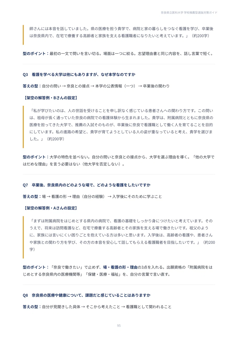 [Nara Medical University] School Recommendation Entrance Exam ...