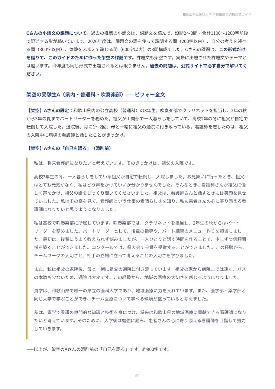 [Wakayama Medical University] School Recommendation Selection ...