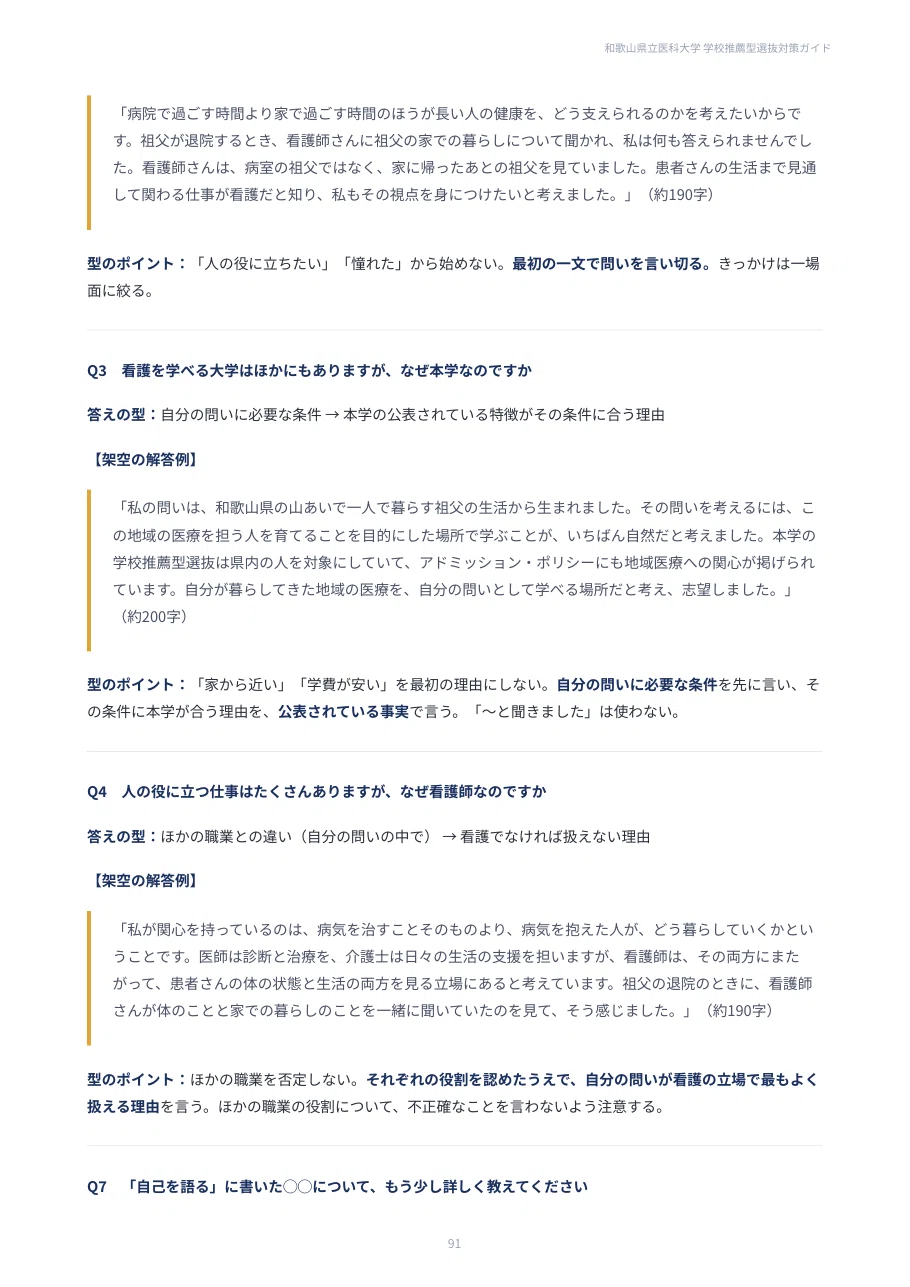 [Wakayama Medical University] School Recommendation Selection ...
