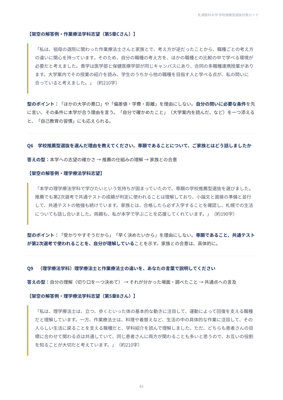 [Sapporo Medical University] School Recommendation Selection ...