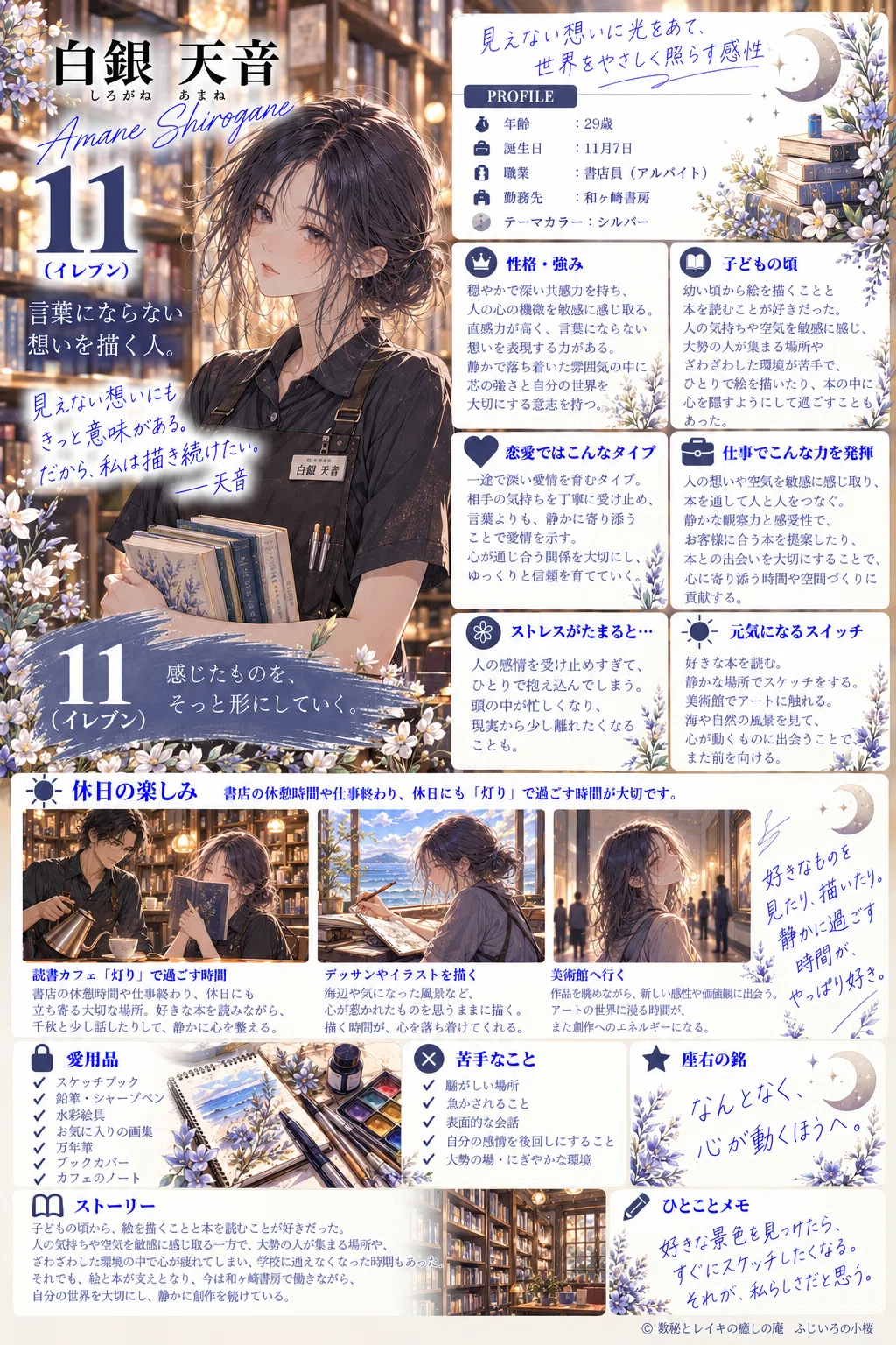 11の私 ～天音の場合～｜数秘11キャラクター・プロフィール｜学びと