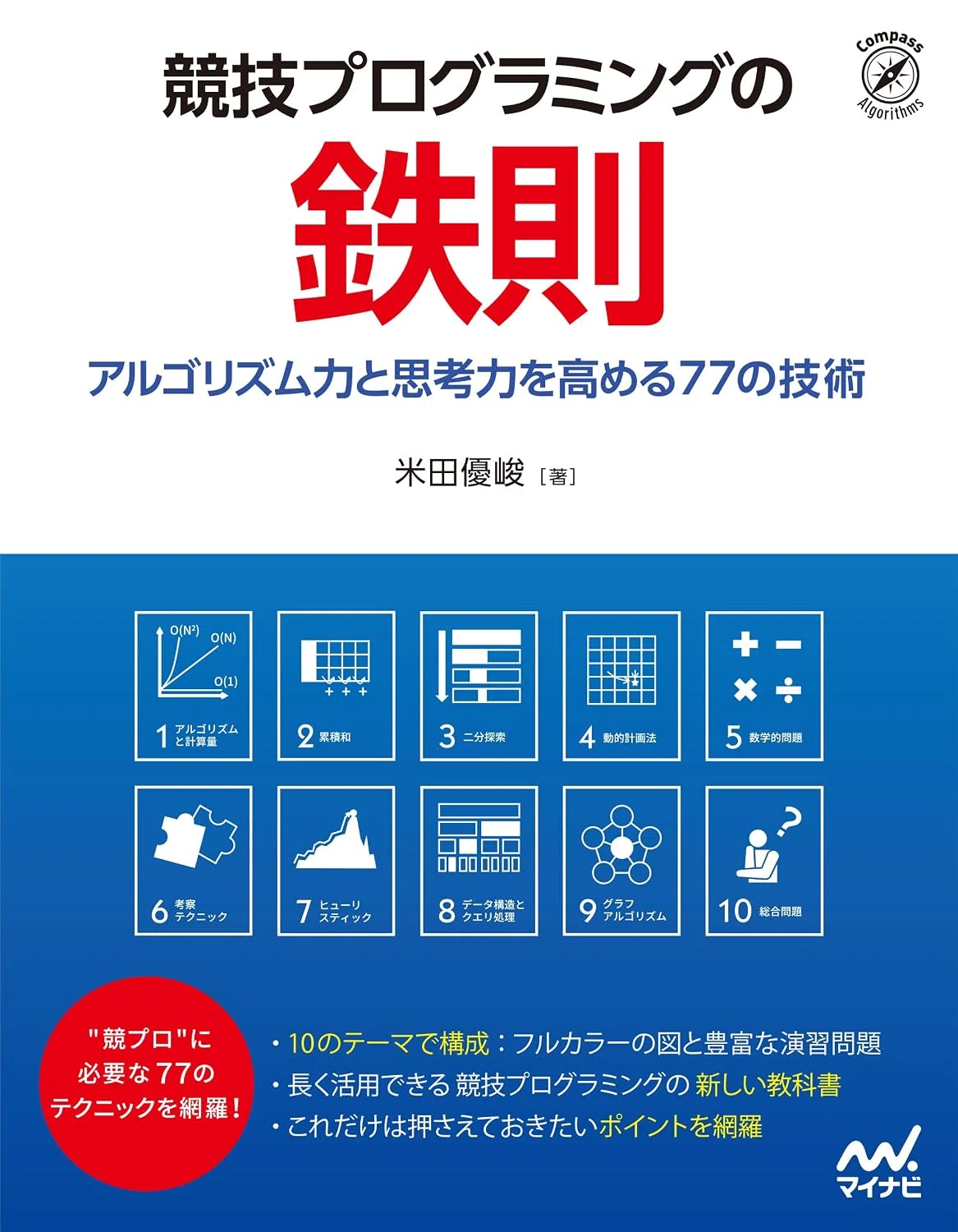 5 Recommended Books for Competitive Programming: Relearning ...