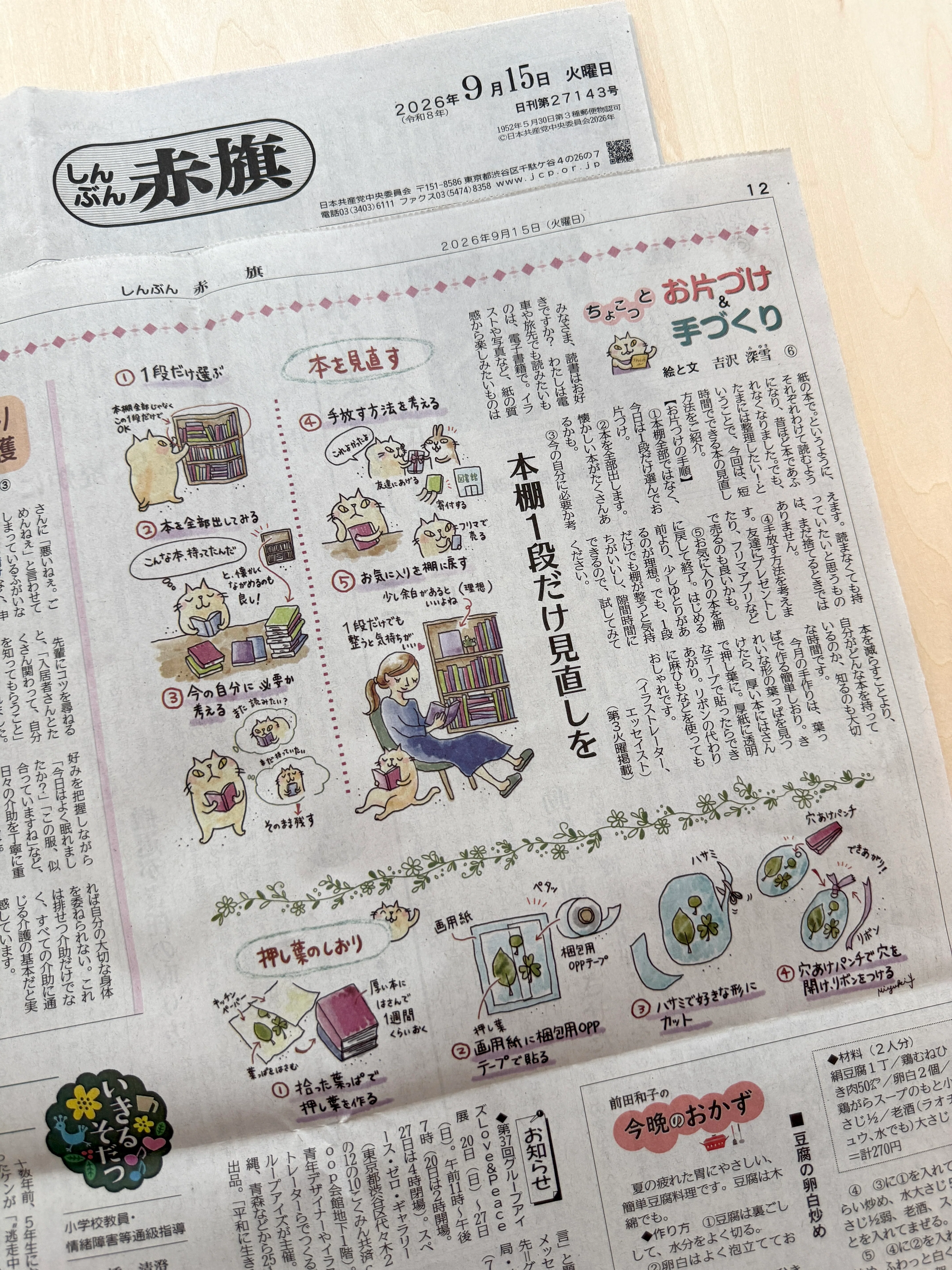 今月の新聞連載6｜吉沢深雪