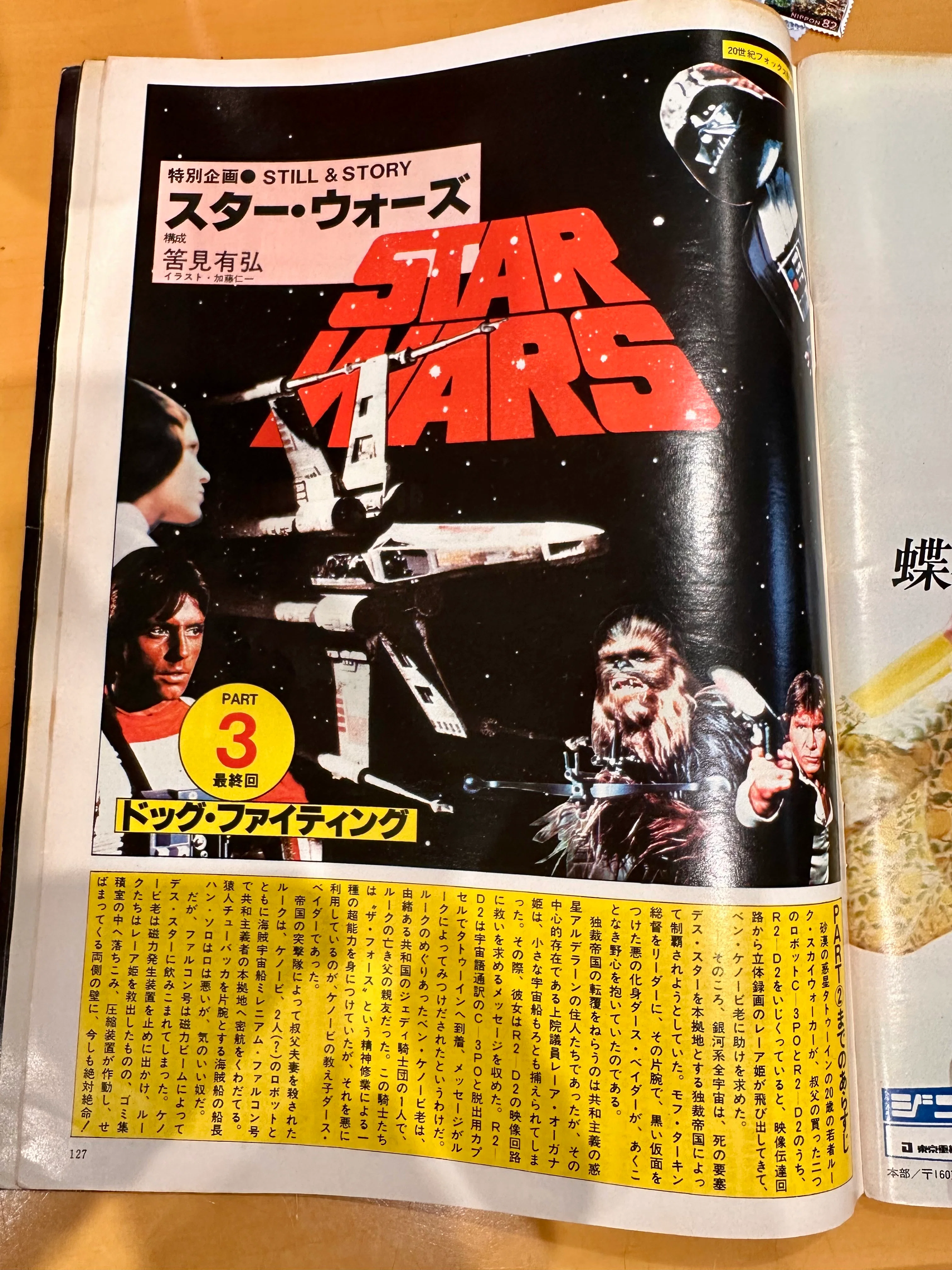 スター・ウォーズ☆謎の13ヶ月を追う／Episode Ⅸ｜骨皮筋衛門