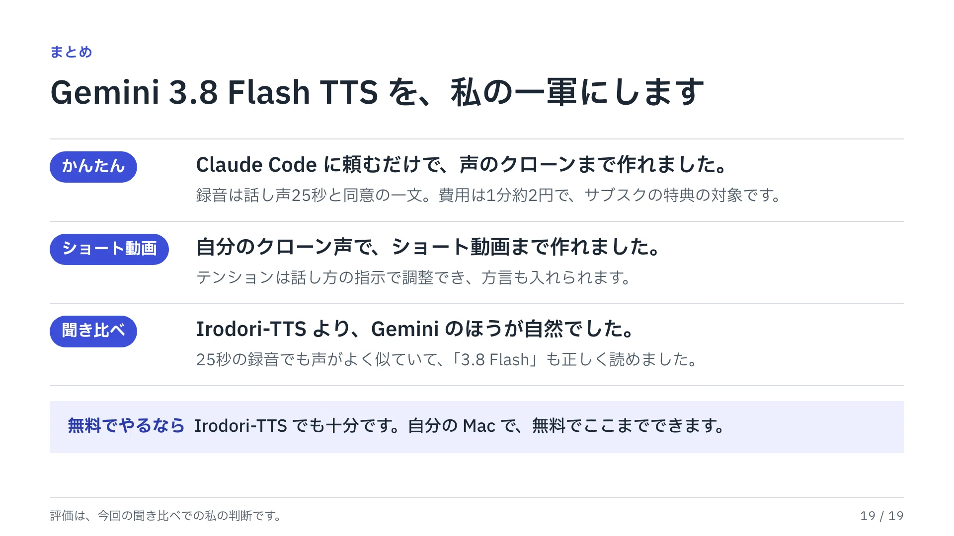 もう収録いらない!? 25秒しゃべったら自分の声のクローンが完成した