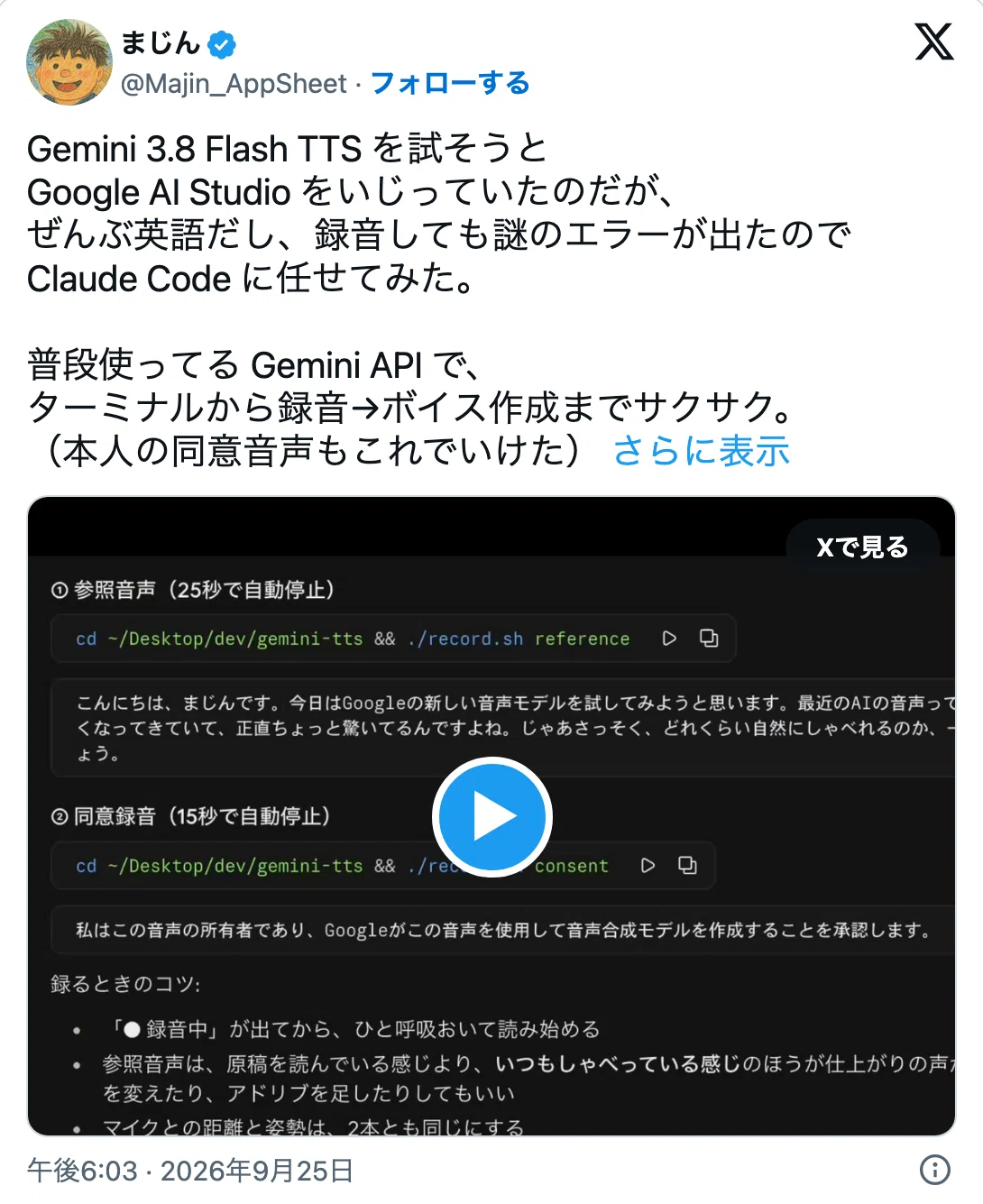 もう収録いらない!? 25秒しゃべったら自分の声のクローンが完成した