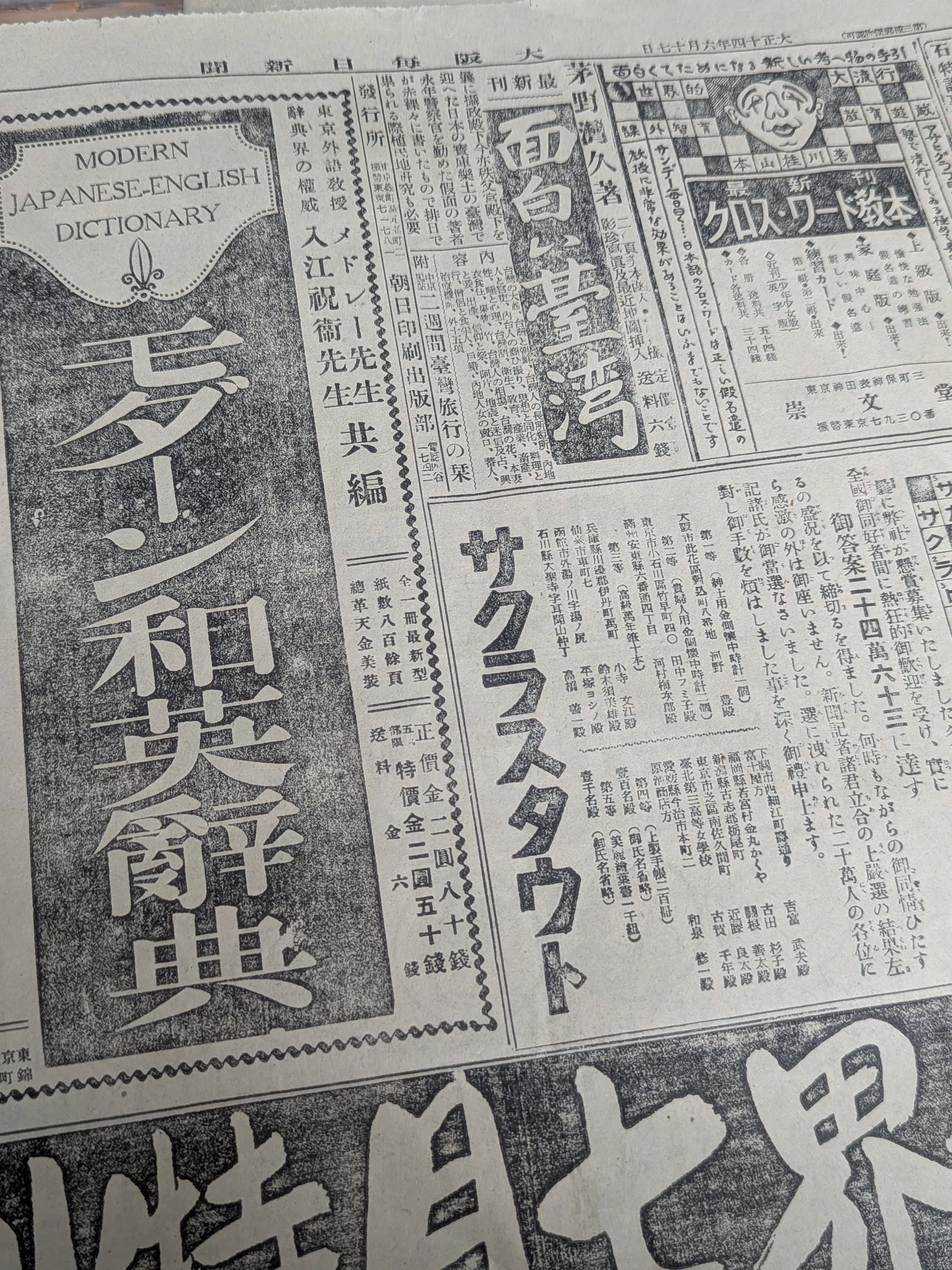 100年前の新聞が出てきた！毛深き方に脱毛剤が売られていたことが判明