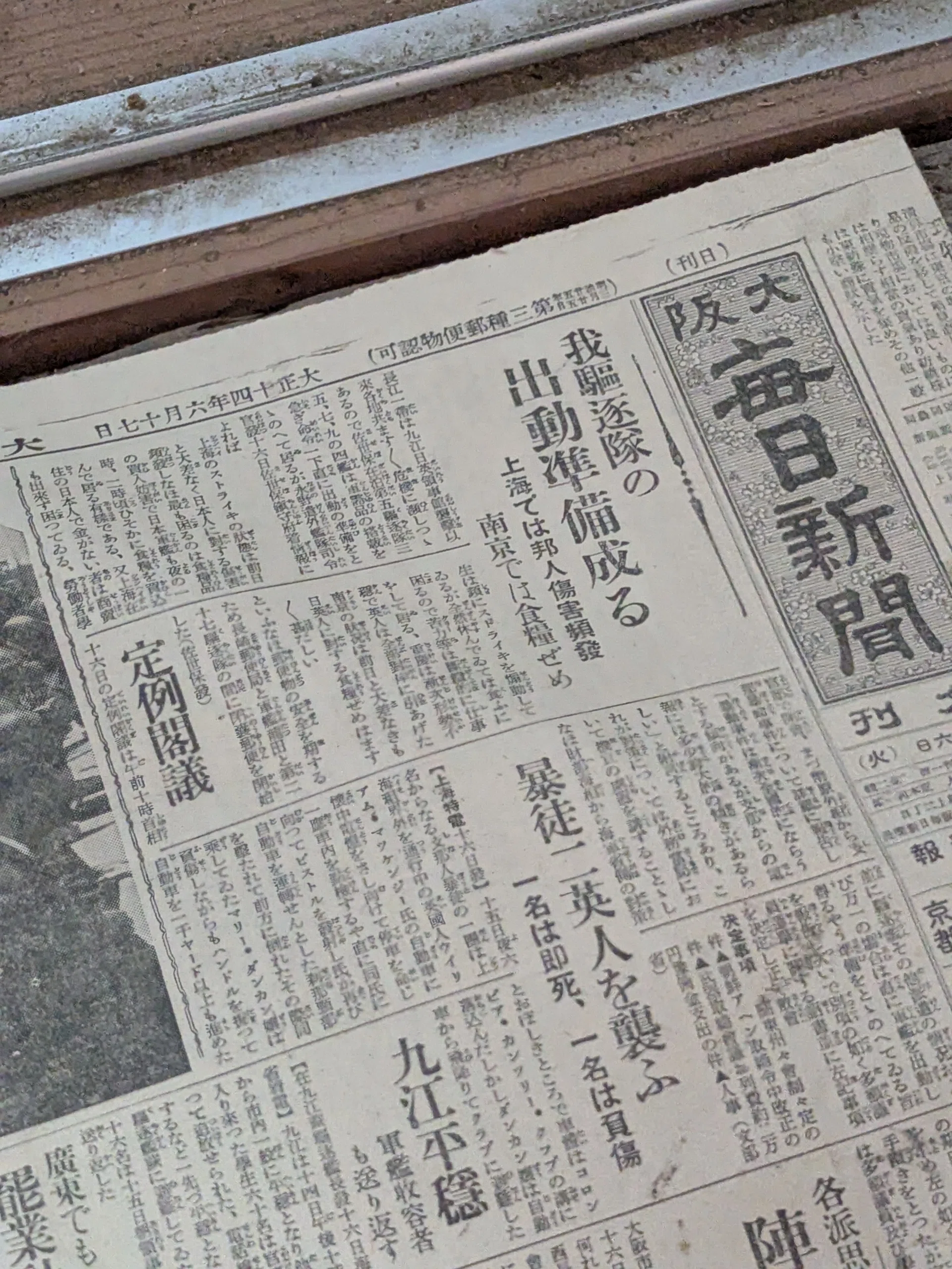 100年以上前の新聞 100年前の新聞が出てきた！毛深き方に脱毛剤が売られていたことが判明
