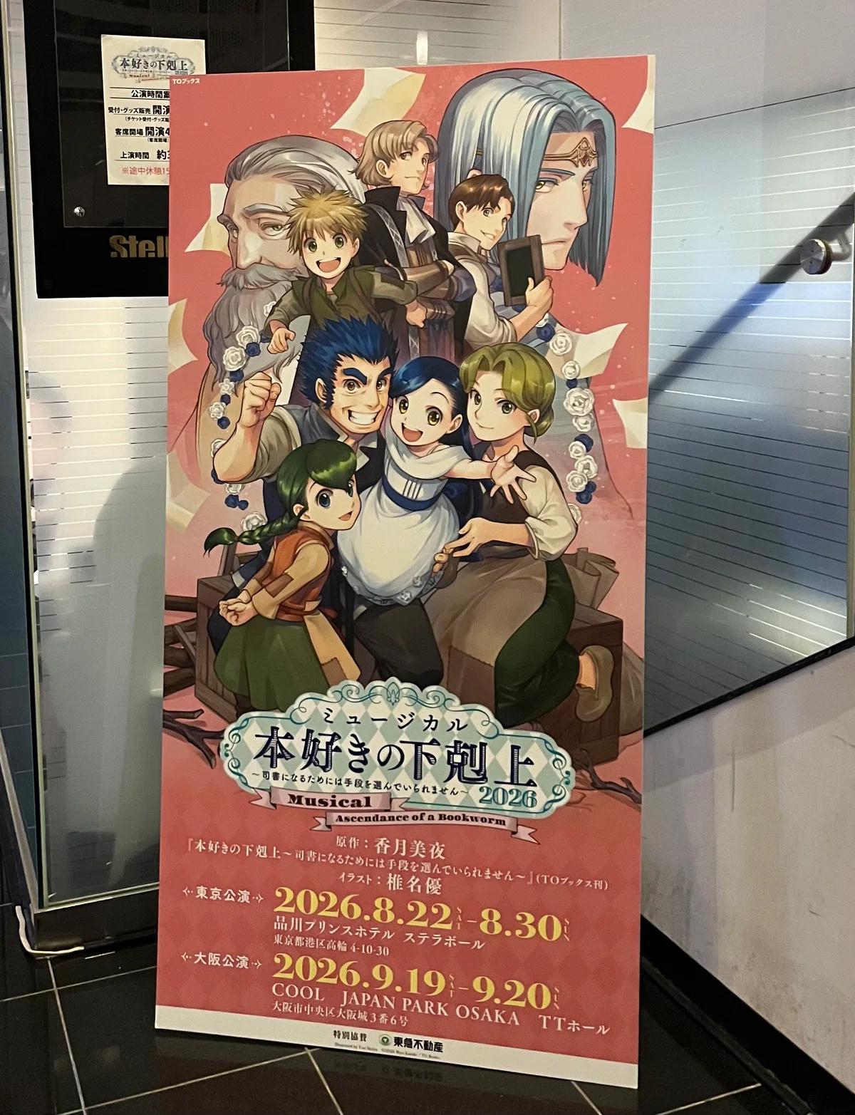 [Theater Report] Musical 