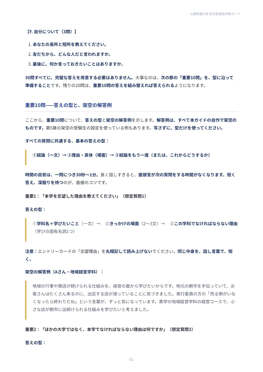 [Sanyo Gakuen University] Comprehensive Selection Preparation Guide ...