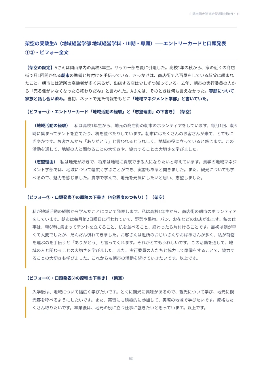 [Sanyo Gakuen University] Comprehensive Selection Preparation Guide ...