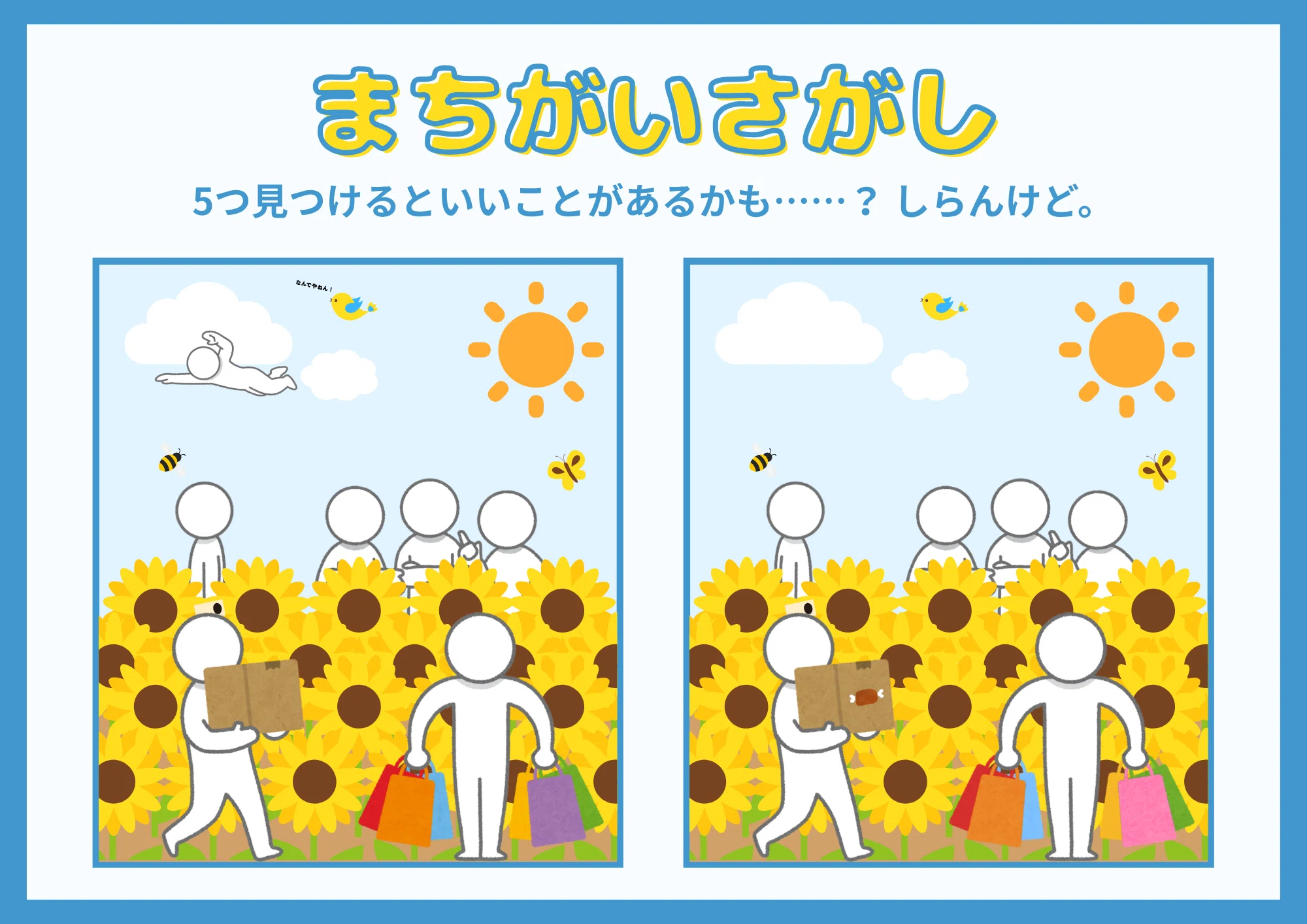 まちがいさがしたかし 68 なんでやねん！ な近況（まちがいさがし付き）｜長瀬ココ