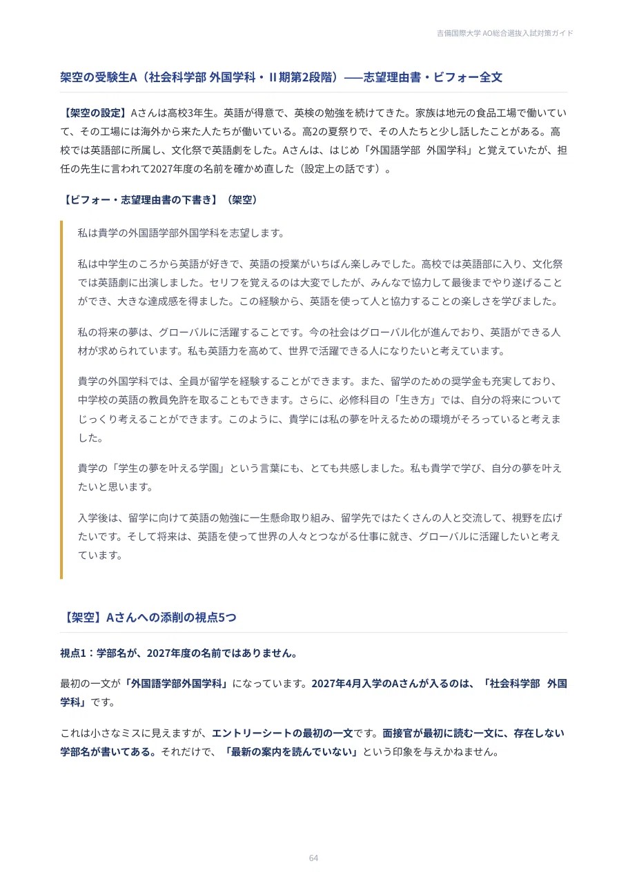 [Kibi International University] AO Comprehensive Selection Entrance ...