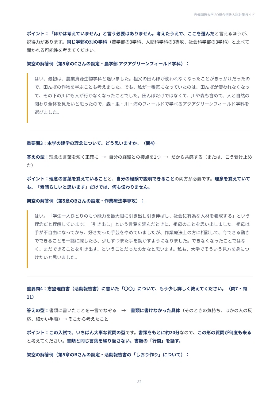 [Kibi International University] AO Comprehensive Selection Entrance ...