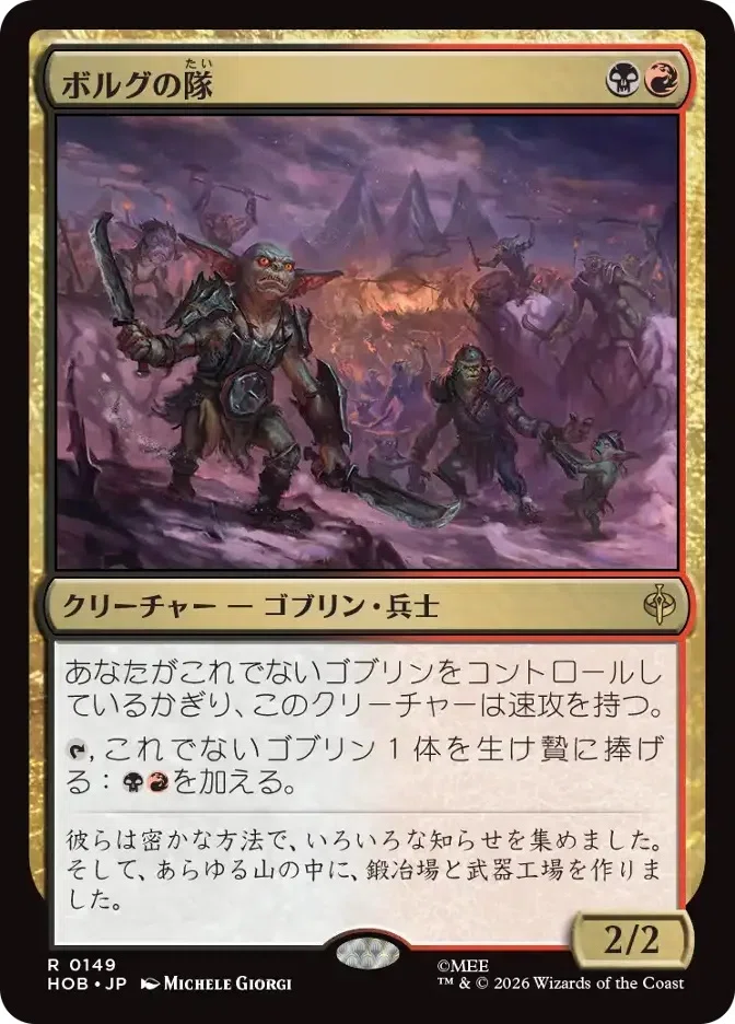 MTG】大ゴブリンとラクドスゴブリンデッキ【スタンダード】｜くろやぎ