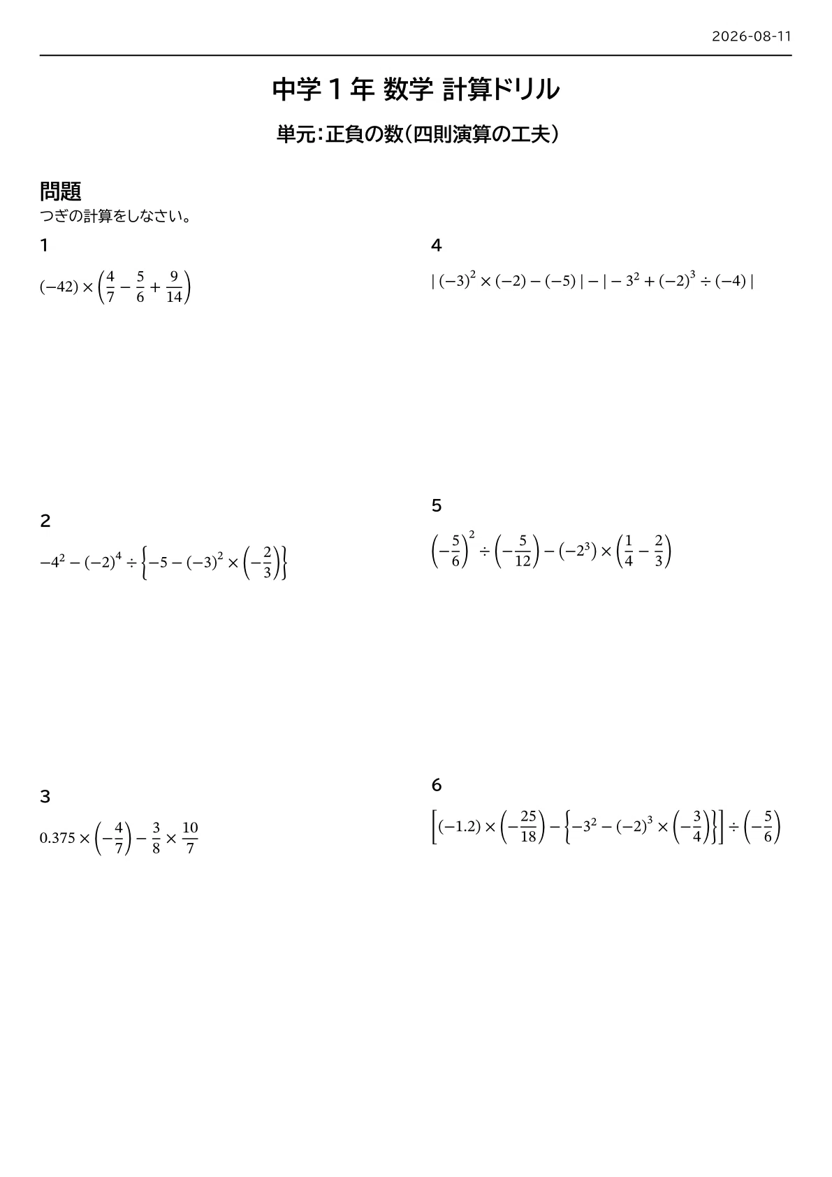 [1st Year Junior High Math] Positive and Negative Numbers [Standard ...