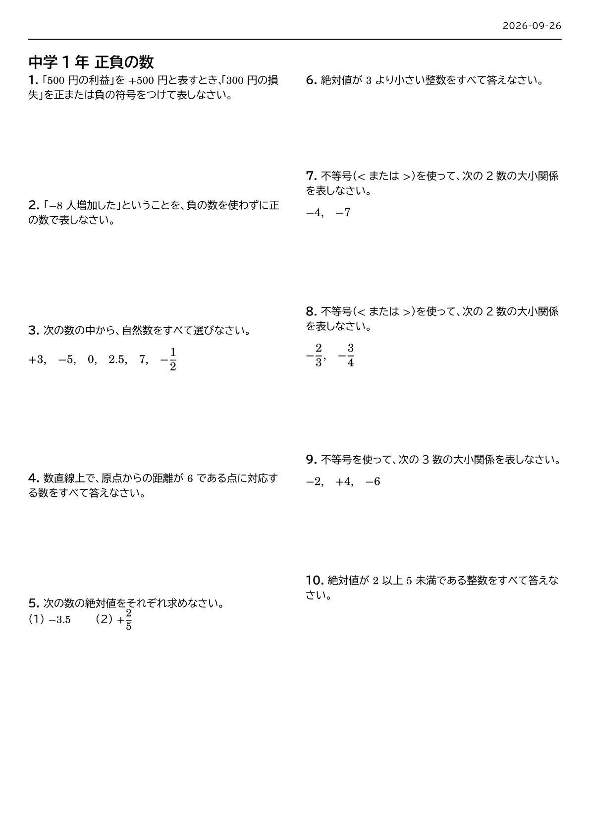 [1st Year Junior High Math] Positive and Negative Numbers [Basic ...