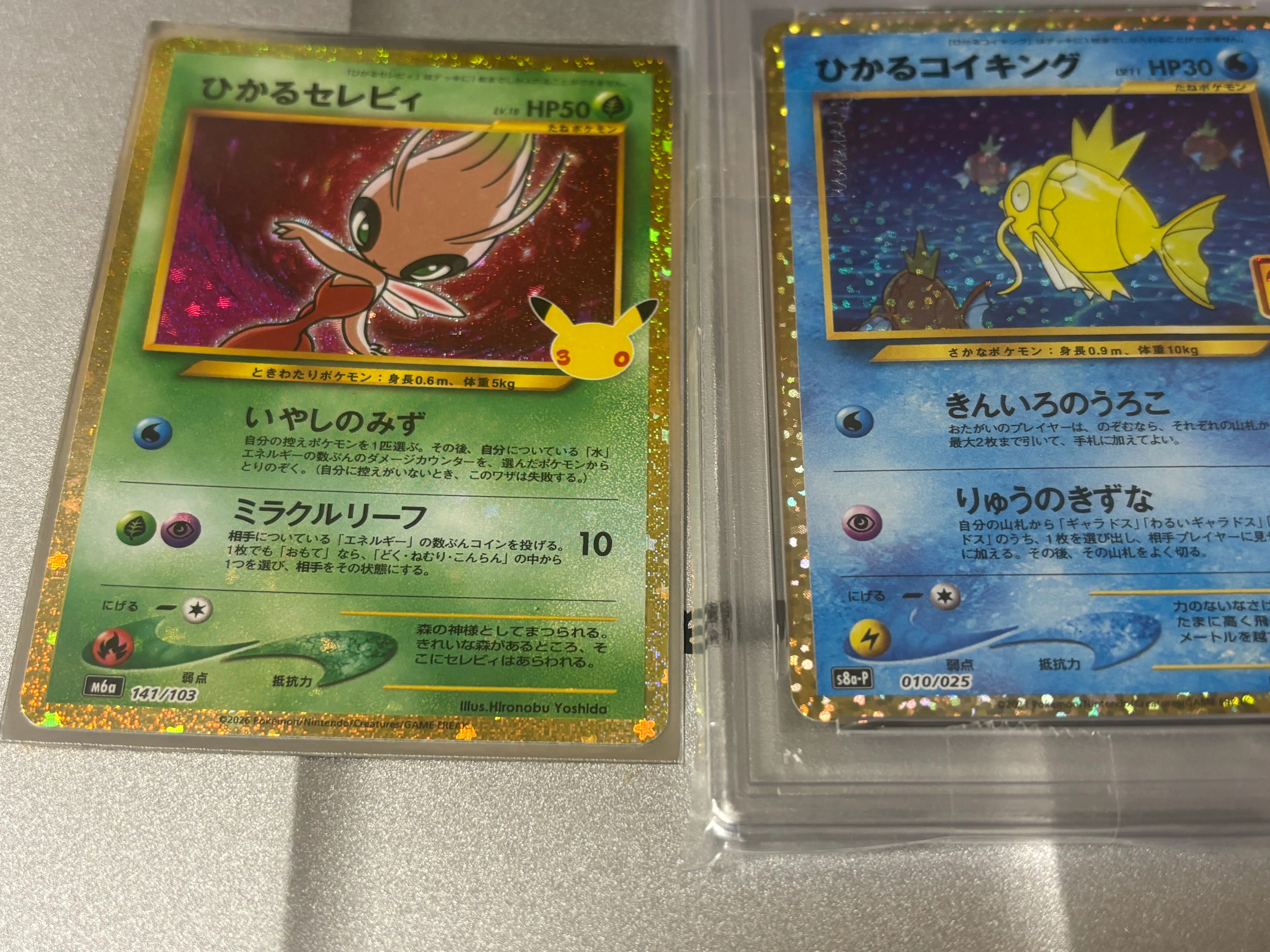 ポケモンカードゲーム レアリティ＆加工レビュー 25周年プロモ ひかる